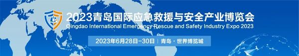 三级精彩在线观看视频 青岛国际应急救援与安全产业博览会之系牢高空作业安全防线(图7)