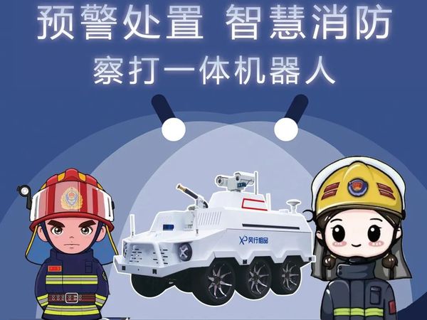 三级黄线在线免费观看 2023应急装备展：未来应急救援的展望(图2)