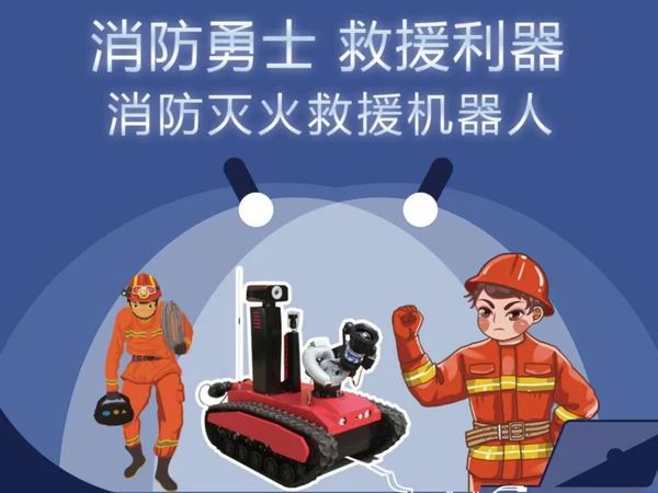 三级黄线在线免费观看 2023应急装备展：未来应急救援的展望(图4)